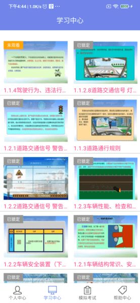 机动车驾驶人学习教育app 浙江省机动车驾驶人学习教育软件下载v1.2.2 最新安卓版 当易网