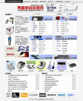 上海隽峰条码信息网站与教学软件网站改版成功