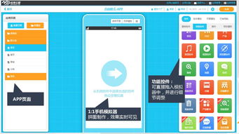 5分钟制作手机app 傻瓜式自己完成手机app开发,附教程